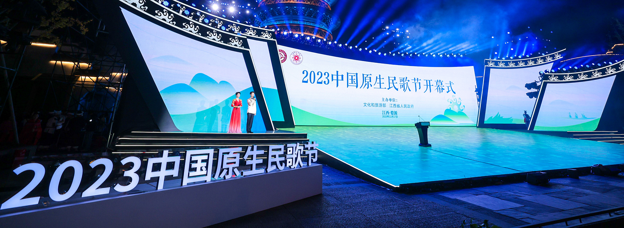 2023年中國原生民歌節